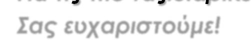 ΑΡΙΘΜΟΙ ΛΟΓΑΡΙΑΣΜΩΝ ΚΑΤΑΘΕΣΕΩΝ: ALPHA BANK: 126 00 23 20 0026 60 EΘΝΙΚΗ ΤΡΑΠΕΖΑ: 702 48 48 96 95 EUROBANK: 0026 0059 49 0200 45 55 61 ΠΕΙΡΑΙΩΣ: 5102-071578 - 793 Όλα εµφανίζουν την επωνυµία Versus