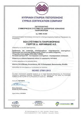 1.5. Πιστοποίηση Ποιότητας ISO 27001:2013 Η SGA Α.Ε.