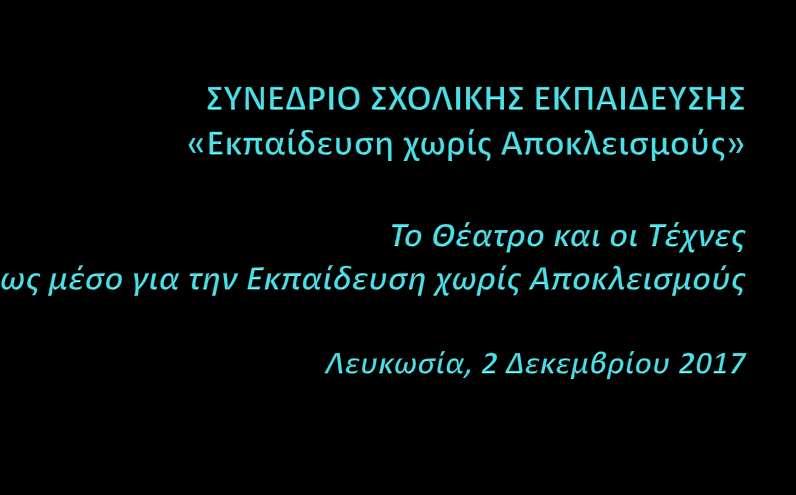 Δρ Νάντια Τομασίδου Πτυχίο Επιστημών της Αγωγής Πανεπιστημίου Κύπρου MA Drama