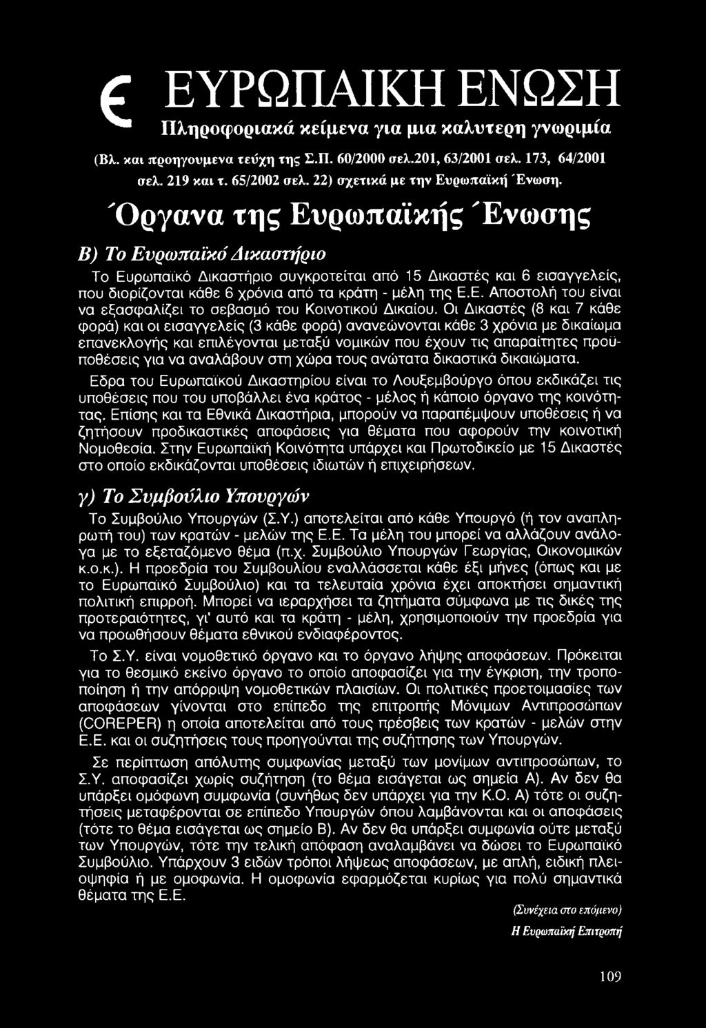 αναλάβουν στη χώρα τους ανώτατα δικαστικά δικαιώματα.