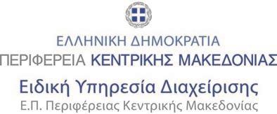 Θεσσαλονίκη, Αριθμ. Πρωτ. 3724 Πληρ.: Τηλ.: Fax: e-mail: Στέλλα Αικατερινιάδου 2313 321736 2313 321701-2 saikateriniadou@mou.