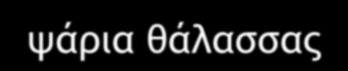 Σι ανιξλξγήθηκε Ποξρςαςεσόμεμα, απειλξύμεμα (διεθμώπ,