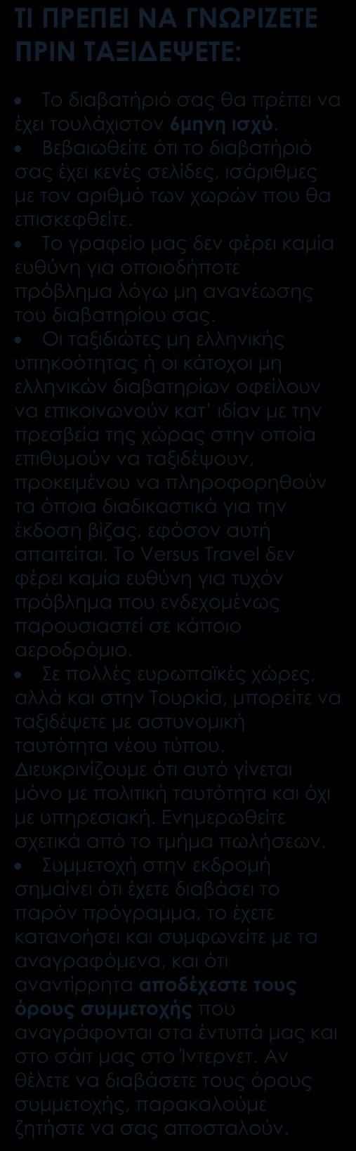Περιλαμβάνονται Αεροπορικά εισιτήρια οικονομικής θέσης με ενδιάμεσο σταθμό. Επιλεγμένα ξενοδοχεία 5* (Deluxe), εκτός του Αλλαχαμπάντ (4*). Ημιδιατροφή καθημερινά.