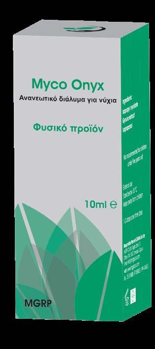 MYCO ONYX 10ml Το MYCO ONYX είναι ένα ασφαλές σκεύασμα, κατασκευασμένο από φυσικά συστατικά, το οποίο λόγω του μοναδικού μηχανισμού δράσης του, ανανεώνει και ενεργοποιεί τα κύτταρα της κοίτης του