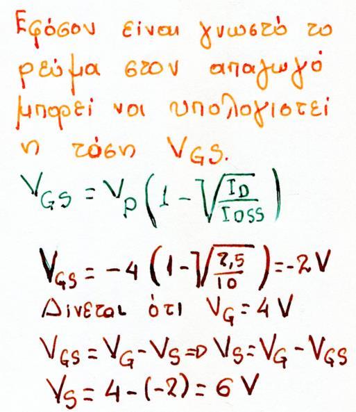 Πρόβλημα 10.2.3 Σχεδιάστε ένα κύκλωμα διαιρέτη τάσης MOSFET depletion με IDSS=10mA και VP=-4V.