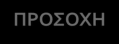 ΣΥΜΠΕΡΑΣΜΑΤΑ Φαίνεται ότι και την χρονιά που διανύουμε η Εζετιμίμπη αποτελει μια ελκυστική επιλογή στην υπολιπιδαιμική αγωγή.