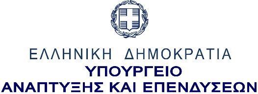 Ειδική Γραμματεία Διαχείρισης Προγραμμάτων ΕΤΠΑ, ΤΣ και ΕΚΤ Ειδική Υπηρεσία Διαχείρισης Επιχειρησιακού Προγράμματος ΑΝΤΑΓΩΝΙΣΤΙΚΟΤΗΤΑ, ΕΠΙΧΕΙΡΗΜΑΤΙΚΟΤΗΤΑ και ΚΑΙΝΟΤΟΜΙΑ Μονάδα Β3 Πληροφορίες: Ε.