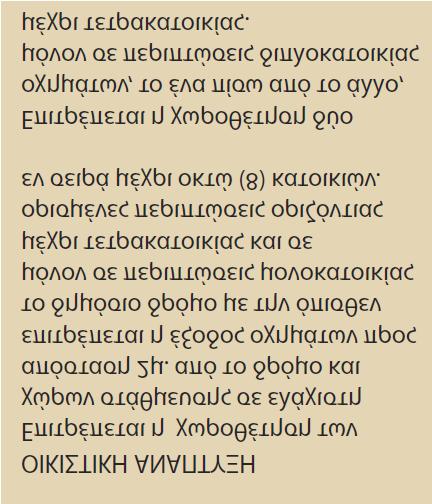ΠΑΡΑΡΤΗΜΑ 1 -