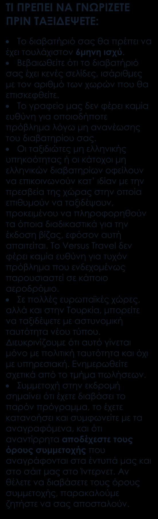 Περιλαμβάνονται Αεροπορικά εισιτήρια οικονομικής θέσης με ενδιάμεσο σταθμό Ξενοδοχεία 4* & 5* τοπικής κατηγοριοποίησης. Στις μικρές πόλεις, απλά κι ευχάριστα ξενοδοχεία.