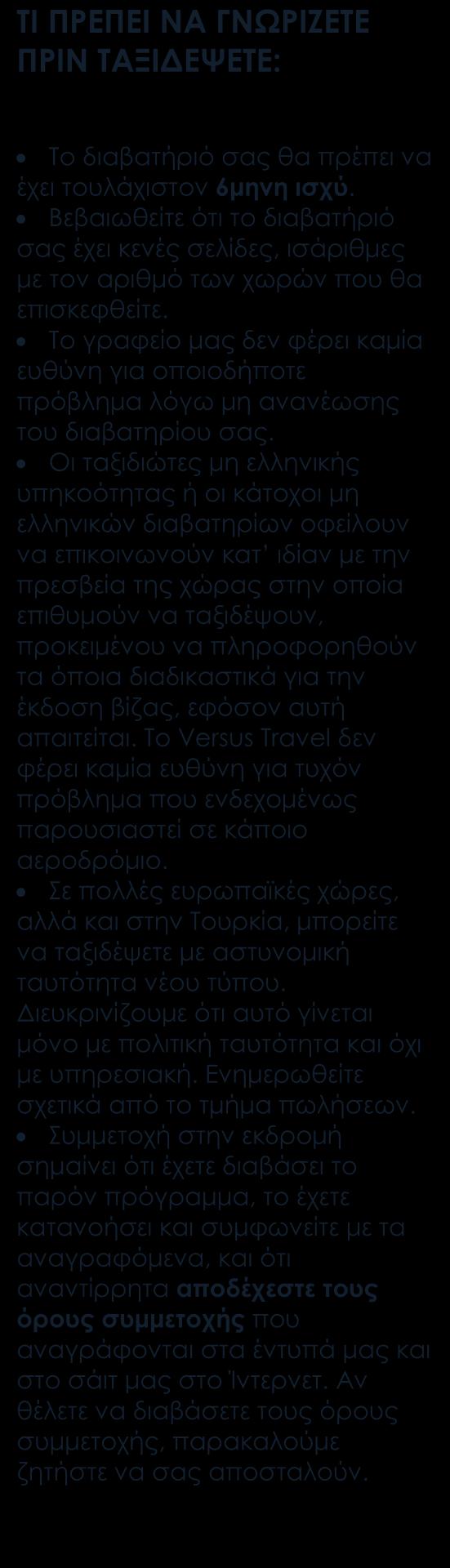 Διπλωματούχοι, έμπειροι τοπικοί ξεναγοί στις σημαντικότερες πόλεις και τα αξιοθέατα που επισκεπτόμαστε, όπου αυτό κρίνεται αναγκαίο. Έμπειρος Έλληνας αρχηγός-σύνοδος του γραφείου μας.