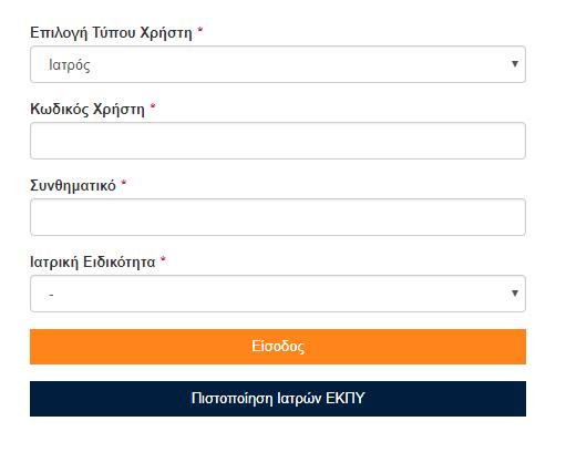 ΕΚΠΥ, μέσω της σελίδας της εισόδου (Εικόνα 1 &