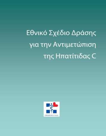 Ελλάδα Ιούλιος 2017 Στόχοι του Ελληνικού Σχεδίου Δράσης ως το 2030: