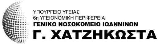 ΠΑΡΑΡΤΗΜΑ Δ : ΣΧΕΔΙΟ ΣΥΜΒΑΣΗΣ ΕΛΛΗΝΙΚΗ ΔΗΜΟΚΡΑΤΙΑ ΑΔΑ: ΣΥΜΒΑΣΗ υπ αριθμ. /18 ΜΕΤΑΞΥ Του ΓΕΝ. ΝΟΣΟΚΟΜΕΙΟΥ ΙΩΑΝΝΙΝΩΝ «Γ. ΧΑΤΖΗΚΩΣΤΑ» ΚΑΙ.. ΓΙΑ ΤΗΝ ΠΡΟΜΗΘΕΙΑ.. Συμβατικού Τιμήματος.