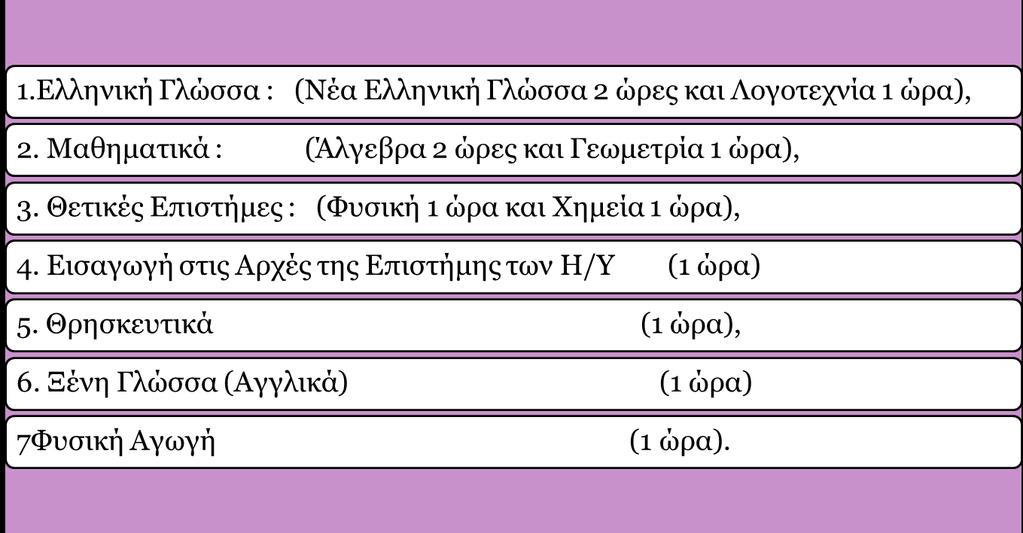 Σα μαθήμαςα Γεμικήπ