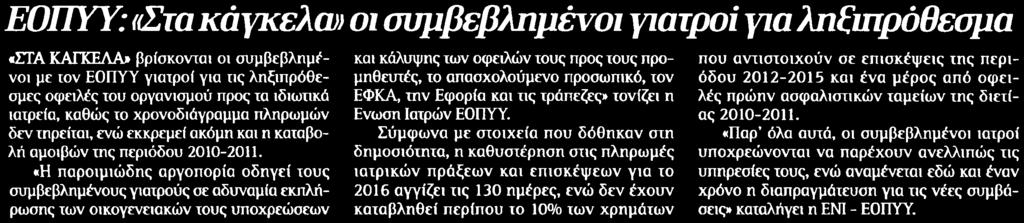 ΛΗΞΙΠΡΟΘΕΣΜΑ Μέσο:.