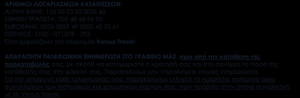 Αν δεν έχετε e-mail, μπορείτε να προσκομίσετε μια φωτοτυπία του διαβατηρίου σας στα γραφεία μας. Κράτηση γίνεται μόνο με τα πλήρη στοιχεία σας (διεύθυνση με ταχυδρομικό κώδικα, τηλέφωνα, e-mail κ.λπ.