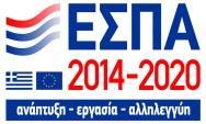 (ΠΑΑ) 2014-2020 ΑΠΟΦΑΣΗ Ο Περιφερειάρχης Κεντρικής Μακεδονίας Έχοντας υπόψη: 1. Το Ν.