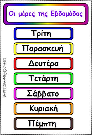 !! Tρίτη Parent initial Τετάρτη Parent initial Πέμπτη Parent initial Λεξιλόγιο καλοκαίρι(summer), χωριό (village),ήσυχος(quiet), τράπεζα(bank), λουλούδια