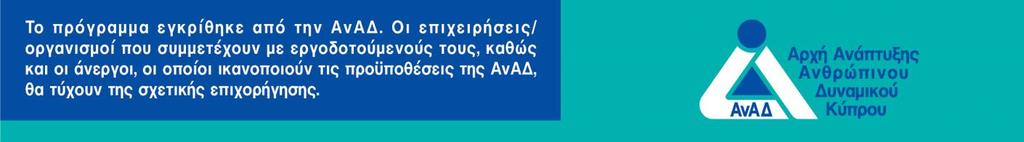 Εκπαιδευτικό Πρόγραμμα «Κέλυφος και Θερμογέφυρες Κτιρίων Σχεδόν Μηδενικής Κατανάλωσης Ενέργειας» 1. ΗΜΕΡ. ΕΝΑΡΞΗΣ: - ΗΜΕΡ. ΛΗΞΗΣ: 2.