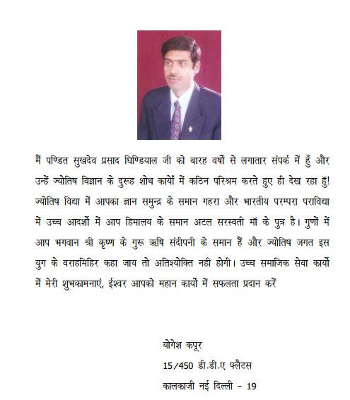 Yogesh