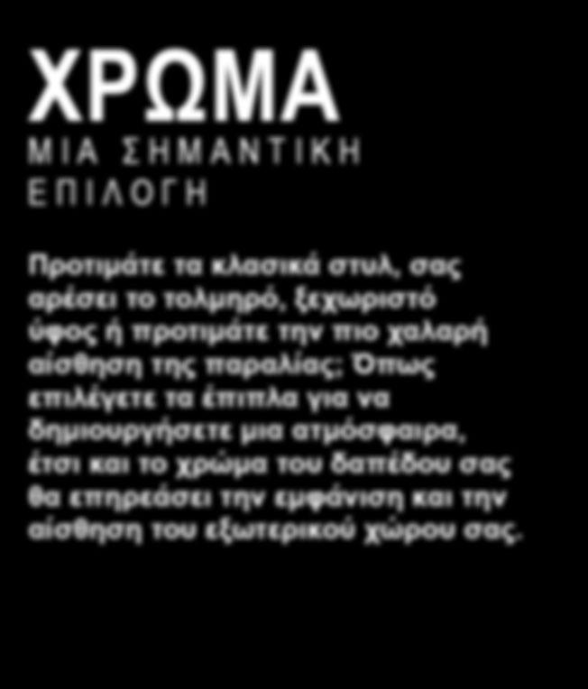 χαλαρή αίσθηση της παραλίας; Όπως επιλέγετε τα έπιπλα για