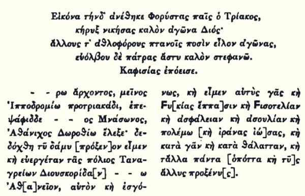 ΣΕΛΙΔΑ 8 η καταγραφή του William Martin Leake - 1835 Ο πύργος έχει μετατραπεί σε εκκλησία, στην οποία υπάρχουν αρκετές ραβδωτές δωρικές στήλες καλυμμένες από στρώμα στόκου και ένα τετράπλευρο μαύρο