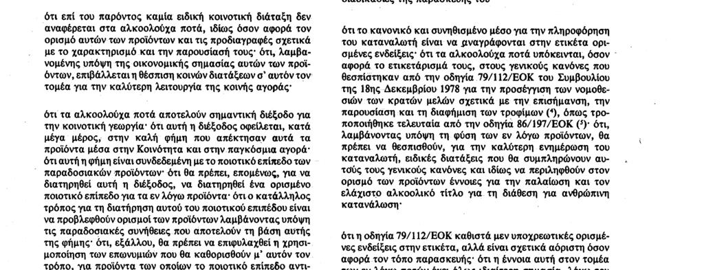 12. 6. 89 Επίσημη Εφημερίδα των Ευρωπάϊκων Κοινοτήτων Αριθ. L 160/ 1 I (Πράξεις για την ισχύ των οποίων απαιτείται δημοσίευση) ΚΑΝΟΝΙΣΜΟΣ (ΕΟΚ) αριθ.