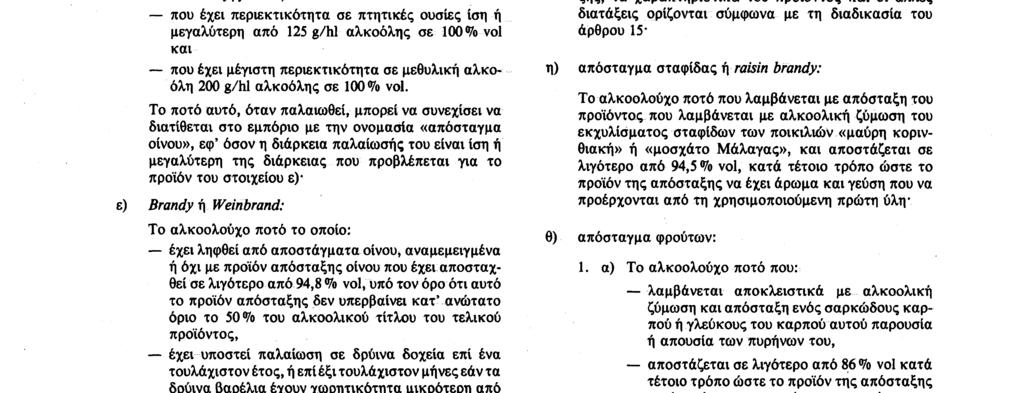 Αριθ. L 160/4 Επίσημη Εφημερίδα των Ευρωπαϊκών Κοινοτήτων 12. 6. 89 γ) αλκοολούχο ποτό σιτηρών: 1.