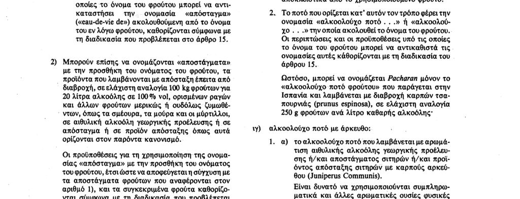 12. 6. 89 Επίσημη Εφημερίδα των Ευρωπαϊκών Κοινοτήτων Αριθ.