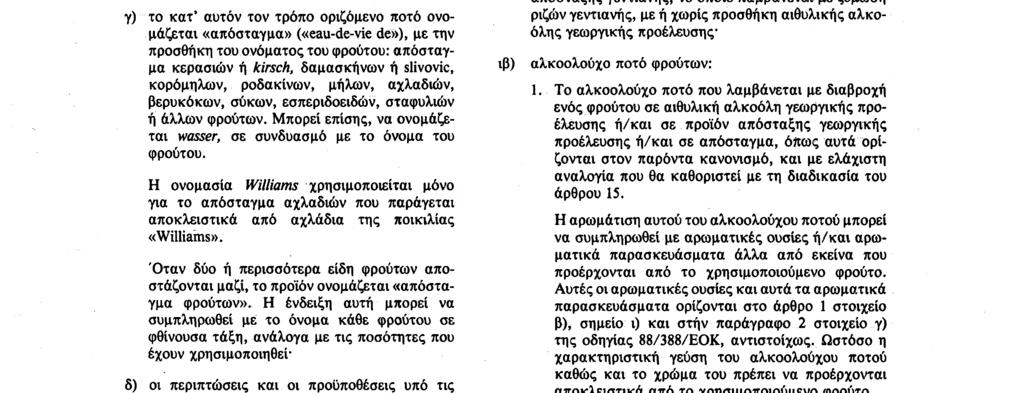 της τρίτης, τέταρτης και πέμπτης περίπτωσης του στοιχείου α) μπορούν να αποφασισθούν σύμφωνα με τη διαδικασία που καθορίζεται στο άρθρο 15, ιδίως όσον αφορά τα παραδοσιακά προϊόντα των οποίων η