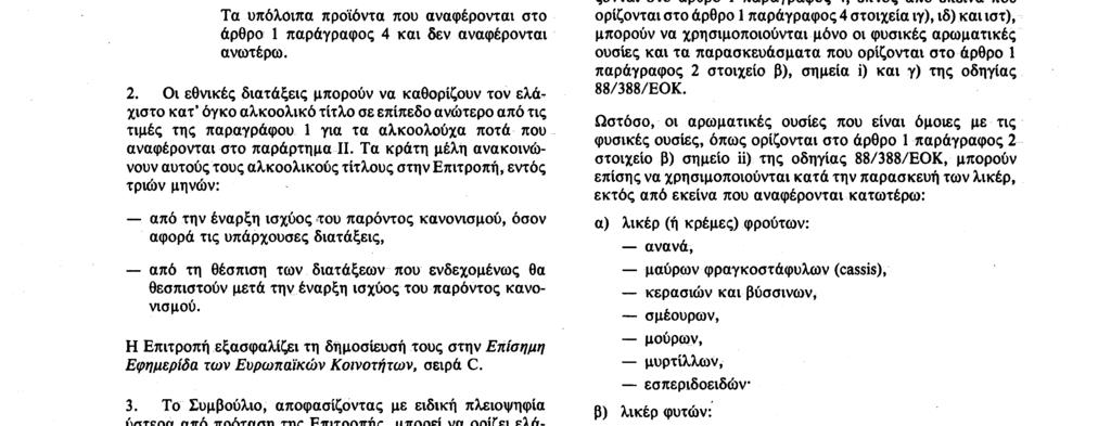 Αριθ. L 160/8 Επίσημη Εφημερίδα των Ευρωπαϊκών Κοινοτήτων 12. 6.