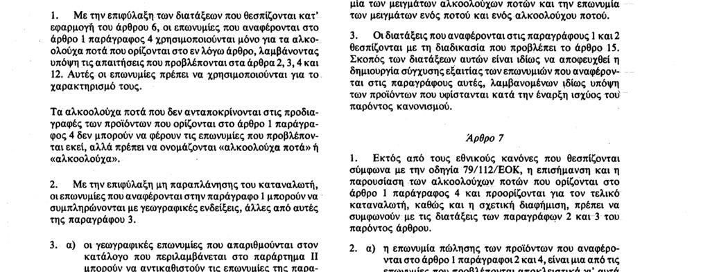 12. 6. 89 Επίσημη Εφημερίδα των Ευρωπαϊκών Κοινοτήτων Αριθ. L 160/9 6.