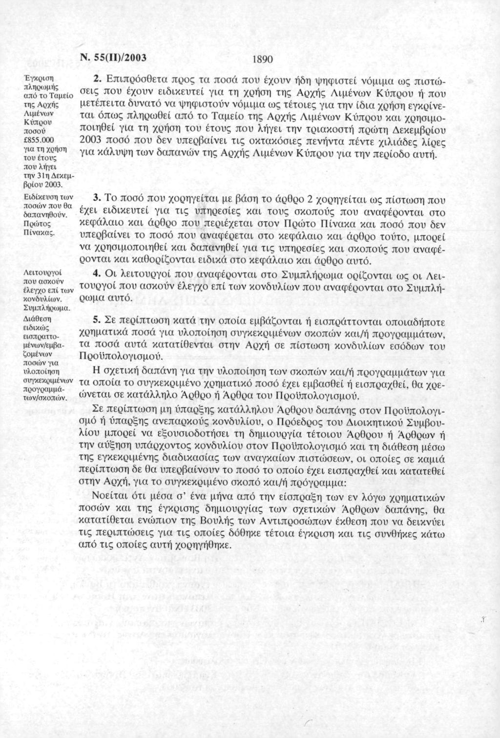 Έγκισ πλμής πό τ Τμεί τς Αχής Λιμένν Κύπυ πσύ 855.000 γι τ χήσ τυ έτυς πυ λήγει τν 31 Δεκεμβίυ 2003. ιδίκευσ τν πσών πυ θ δπνθύν. Πώτς Π ίνκς. Λειτυγί πυ σκύν έλεγχ επί τν κνδυλίν. Συμπλήμ.