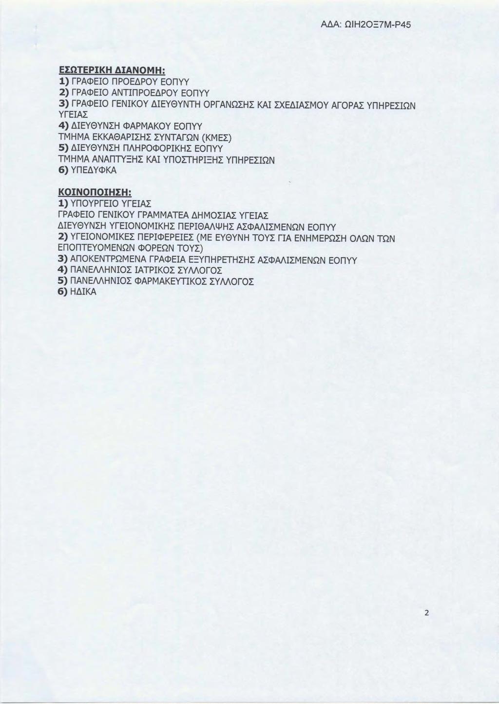 MA: OIH20=:7M-P45 E:EnTEPIKH 4IANOMH: 1) rpa<l>eionpoellpoy snvv 2) rpa<l>eioannnpoellpoy snvv 3) rpa<l>eiorenikoy LlIEY0YNTH OprANill:HL KAI LXELlIALMOY ArOPAL ynhpeliqn yreial 4) LlIEY0YNLH