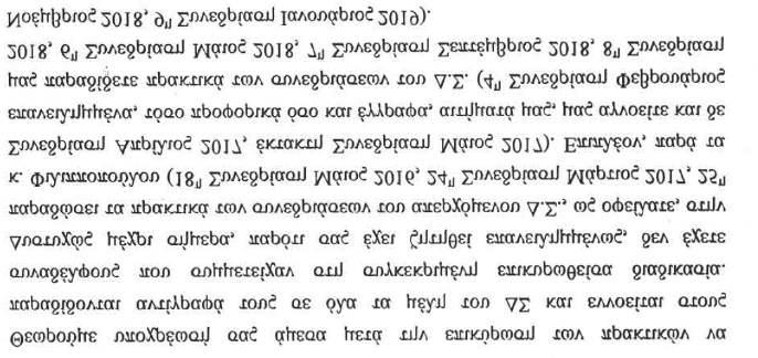 σ χ ό λ ι α π ο υ κα ί ν ε... Το χειρότερο είναι ότι από αυτόν τον κύριο πλέον πρέπει να περιμένουμε τα έσχατα! Βέβαια, αυτές οι ενέργειες δεν μπορεί και δε θα μείνουν αναπάντητες. Τα μέλη του Δ.Σ.