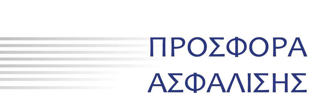 Ασφαλιζόμενος Α Α -