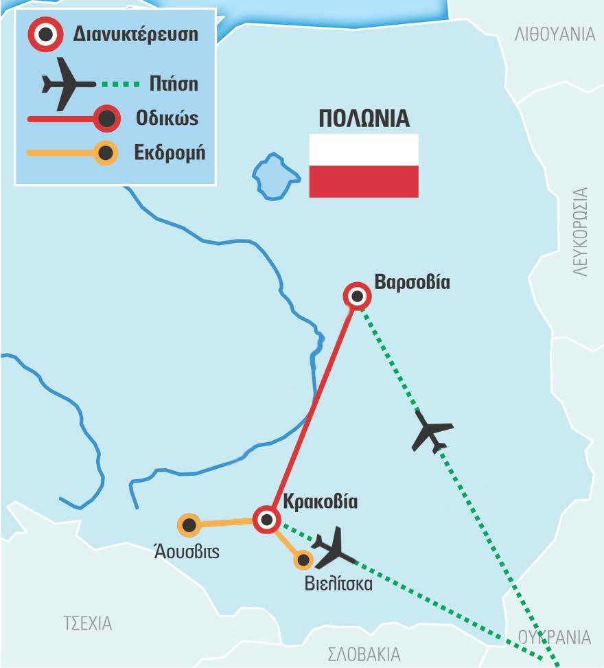 Περιπλάνηση και Εξερεύνηση Ένα ταξίδι-οδοιπορικό στην Πολωνία, στις βασικές της πόλεις, την ενδοχώρα της και τα σπάνια μνημεία της.