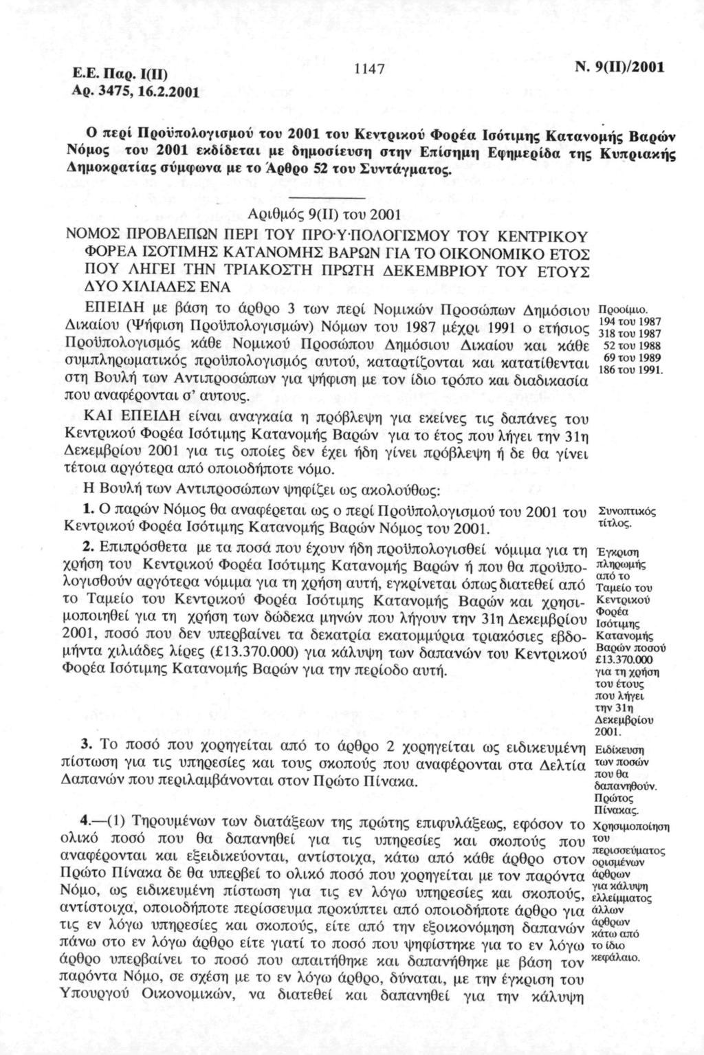 E.E. Π. () Α. 47,6.. 47 Ν. 9()/ πί Πϋπλγμύ τυ τυ Κντκύ Φέ ότμς Κτνμής ών Νόμς τυ κδίδτ μ δμίυ τν πίμ φμίδ τς Κυπκής Δμκτίς ύμφν μ τ Ά τυ Συντάγμτς.