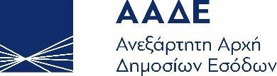 Τηλέφωνο : 213-1624284 Fax : 213-1624227 E-Mail : aadeprocurement@aade.gr Url : www.aade.gr ΠΡΟΣΚΛΗΣΗ ΥΠΟΒΟΛΗΣ ΠΡΟΣΦΟΡΩΝ για την προμήθεια Ηλεκτρολογικού Υλικού, για την κάλυψη αναγκών διάφορων Υπηρεσιών της Α.