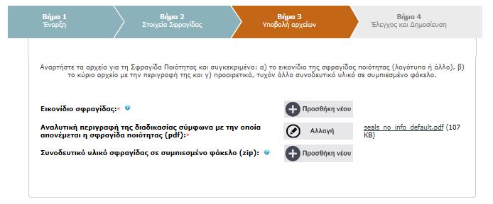 χρησιμοποιείται μετά το πέρας του έργου, αλλά οι σφραγίσεις που έχουν γίνει σε μαθησιακά αντικείμενα συνεχίζουν να ισχύουν.