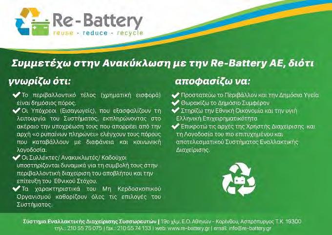 info@re-battery.