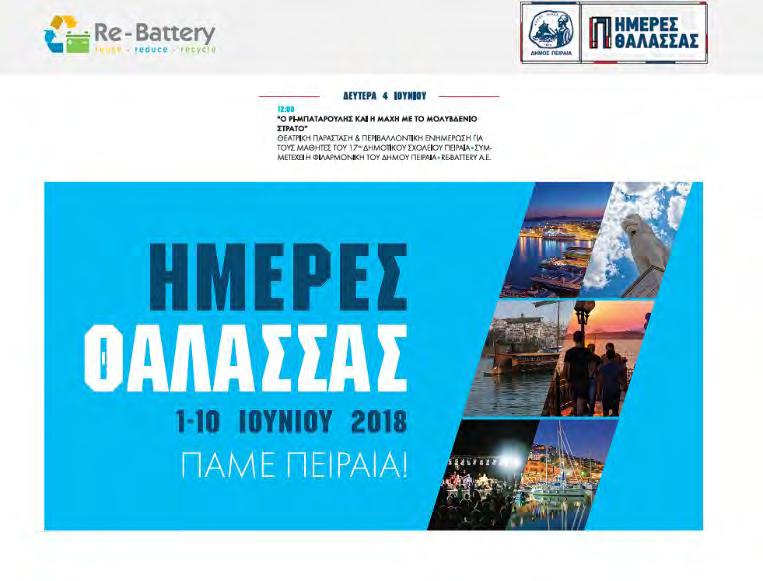 Ε.Π.ΕΝ.ΔΙ.ΣΥΣ Re-BatteryΑ.Ε. Εικόνα (11) Εικόνα (12) 6.3.