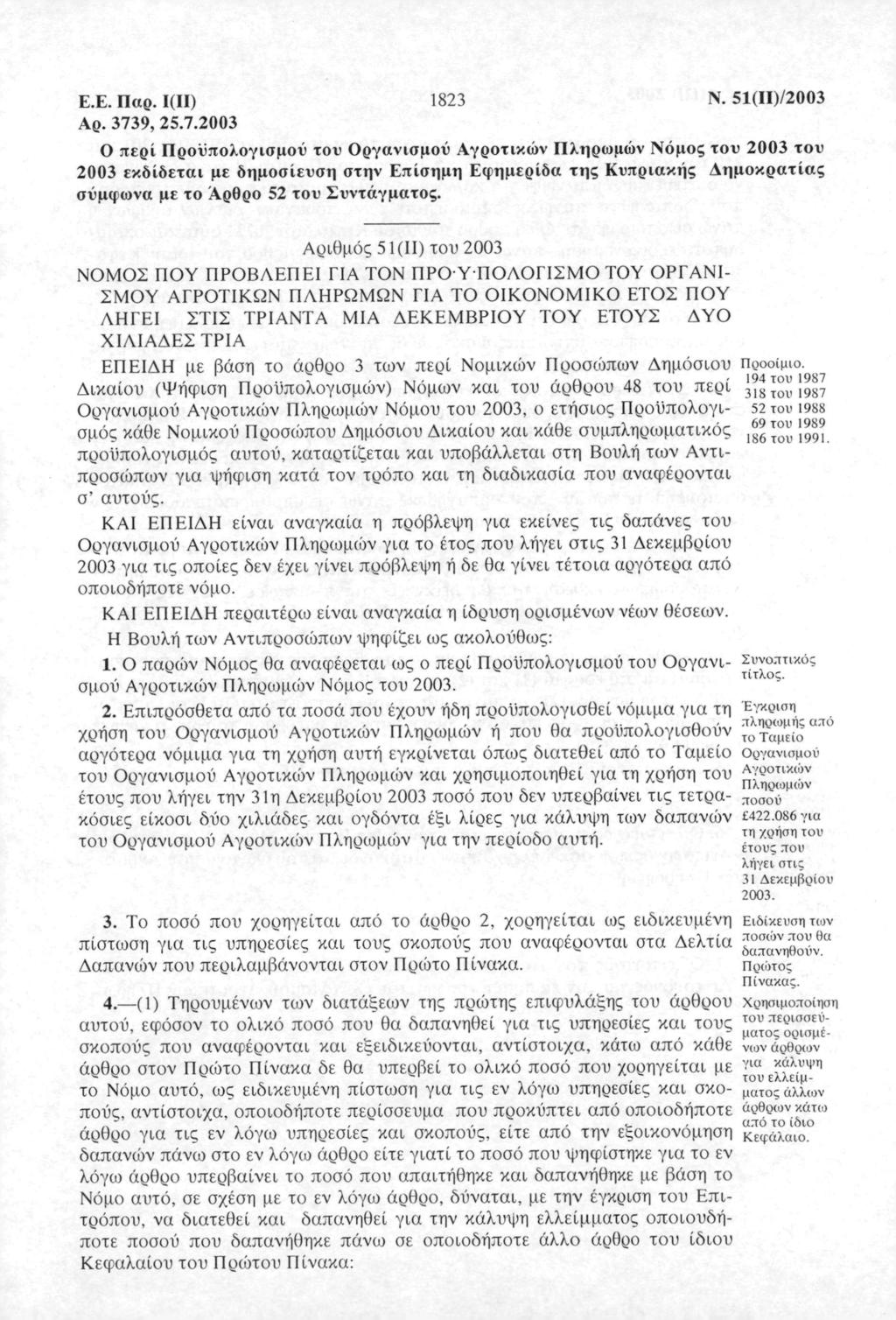 E.E. Πρ. () 182 Ν. Sl()/200 Αρ. 79, 25.7.200 περί Πρϋπλγμύ τυ ργνμύ Αγρτκών Πληρμών Νόμς τυ 200 τυ 200 εκίετ με ημίευη την Επίημη Εφημερί της Κυπρκής Δημκρτίς ύμφν με τ Αρθρ 52 τυ Συντάγμτς.
