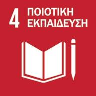 5η ΠΡΟΚΛΗΣΗ ΕΥΑΙΣΘΗΤΟΠΟΊΗΣΗ ΓΙΑ ΤΗΝ ΒΙΩΣΙΜΌΤΗΤΑ: Θα εξακολουθήσουμε να αυξάνουμε την ευαισθητοποίηση για την βιωσιμότητα σε όλη την αξιακή αλυσίδα συμπεριλαμβανομένων των ενδιαφερόμενων μερών εντός