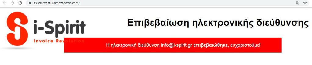 Επιβεβαιώστε το email που έχετε δηλώσει αρχικά ή άλλο.