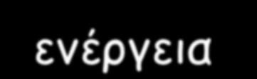 εκένγεηα μναηώκ