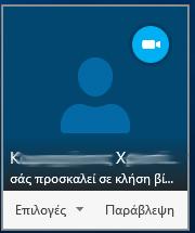 Το Skype για Επιχειρήσεις ανιχνεύει αυτόματα τις συσκευές ήχου και βίντεο, αλλά πριν από την κλήση ήχου ή βίντεο, θα πρέπει να ελέγξετε ότι αυτές είναι ρυθμισμένες σωστά. Για να γίνει αυτό: 1.