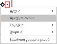 Ξεκινώντας μια μη προγραμματισμένη σύσκεψη Για μη προγραμματισμένες συναντήσεις, το Skype για Επιχειρήσεις σας επιτρέπει να κάνετε άμεσες συνεδριάσεις με την επιλογή «Άμεση σύσκεψη» ή βιντεοκλήσεις