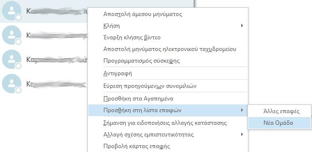 Εναλλακτικά μπορείτε επίσης να προσθέσετε επαφές επιλέγοντας το