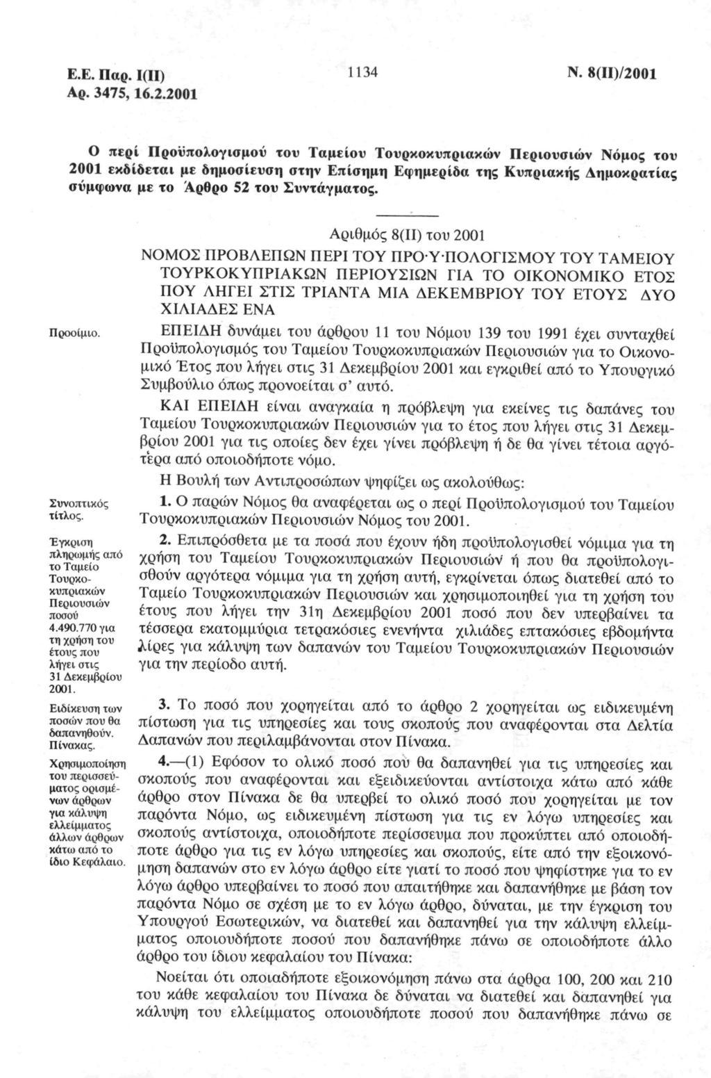 E.E.. (H) Α. 47,6.. 4. (ΙΙ)/ ί ϋλγμύ Τμί Τκκκώ ώ όμς κί μ μί ίμ φμί ς Κκής Δμκίς μφά μ Άθ Σάγμς. ίμ. Σκός ίλς. Έγκ λμής ό Τμί Τκκκώ ώ ύ 4.49.77 γ ή ές λήγ ς Δκμβί. ίκ ώ θ θύ. ίκς.